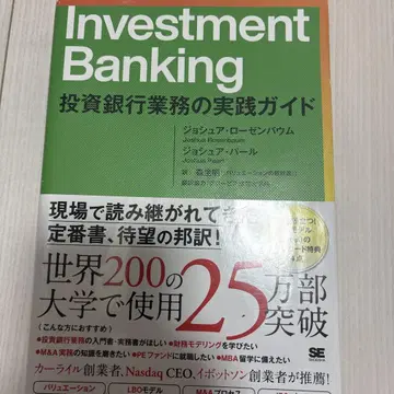 Investment Banking 투자은행 업무 실전 가이드