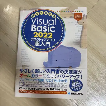 만들면서 배우는 Visual Basic 2022 데스크탑 앱 초입문