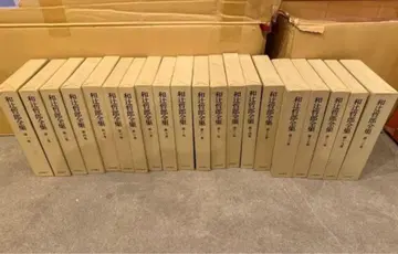 와츠지 테츠로 전집 전 20권 세트