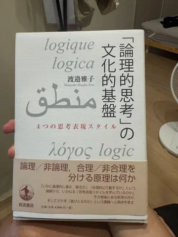 논리적 사고의 문화적 기반