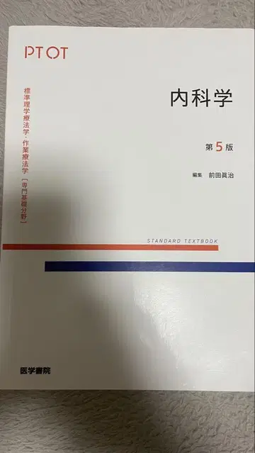 내과학 제5판