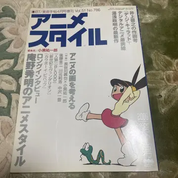 애니메이션 스타일 2000년 제1호