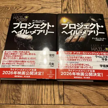 프로젝트 헤일 메리 상 하 세트 초판 오비 포함