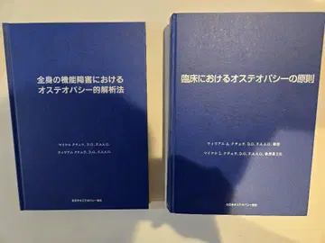 오스테오파시에 관한 전문서 2권 세트