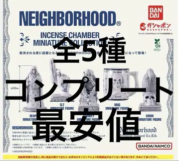 네이버후드 NEIGHBORHOOD 미니어처 전 5종 컴프 가챠