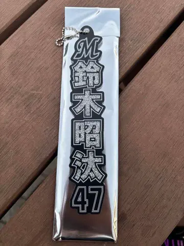 지바 롯데 마린스 라메 키링 스즈키 쇼타