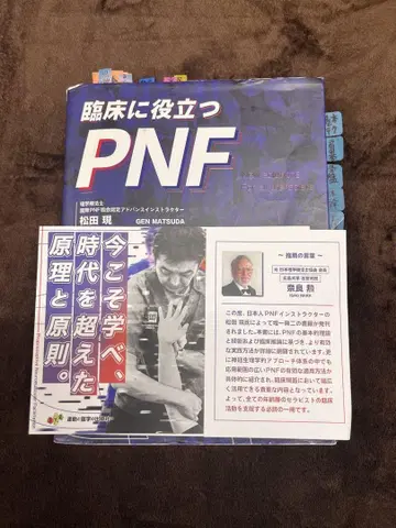 임상에 도움이 되는 PNF