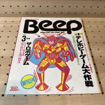 Beep 1985년 3월호 창간 3호