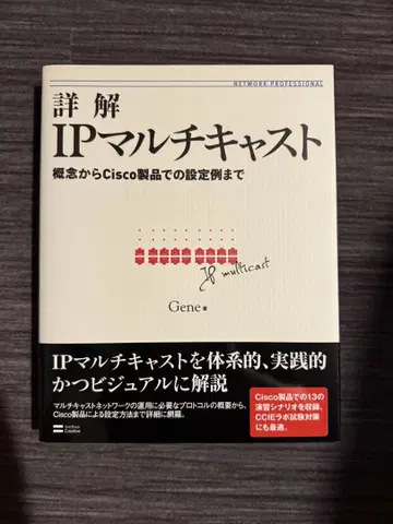 상세 해설 IP 멀티캐스트 개념부터 Cisco 제품에서의 설정 예까지