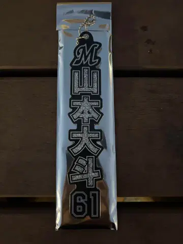 지바 롯데 마린스 라메 키링 야마모토 히로토