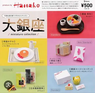 대긴자 미니어처 컬렉션 스위츠 가챠가챠 Hanako 캡슐 토이