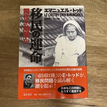 이민의 운명 동화인가 격리인가