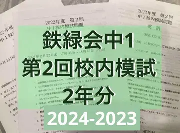 철록회 중1 제2회 교내 모의고사 2년분