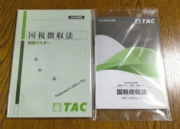 TAC 국세징수법 포인트 체크 & 이론 마스터 세무사 시험