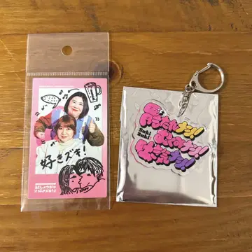 홍쇼가 홍쇼가 좋아 좋아 아크릴 키링 스티커