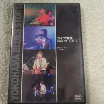 라이브 제국 요코하마 블루스 스토리 DVD 크리에이션, 에디 한