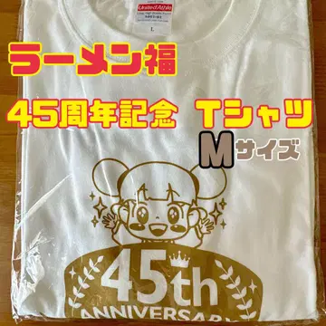 라멘 후쿠 T셔츠 45주년 기념
