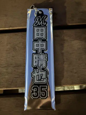 지바 롯데 마린스 라메 키링 다나카 하루야