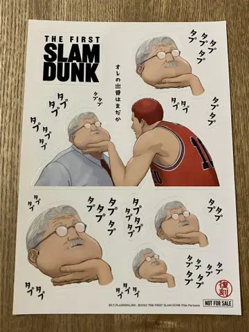 120 영화 슬램덩크 입장객 혜택 안자이 선생님 타프타프 스티커 씰