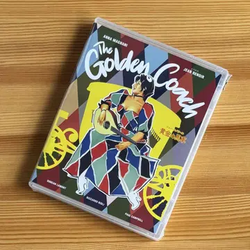 황금의 마차 Blu-ray
