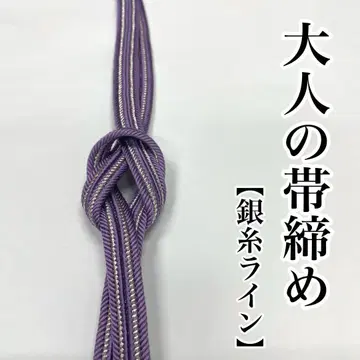 은사 허리띠 순수 실크 실크 기모노 허리띠