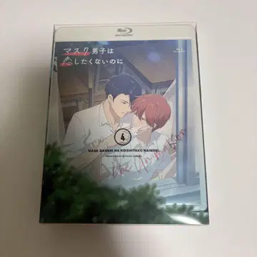 마스크 남자들은 사랑하고 싶지 않은데 4권 BluRay