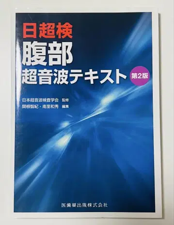 일초검 복부 초음파 텍스트 제2판
