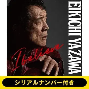 야자와 에이키치 CD I believe [일반반] (시리얼 넘버 포함)