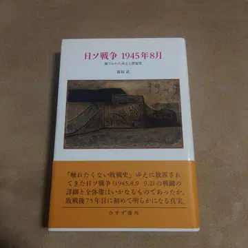 일소 전쟁 1945년 8월 버려진 병사와 거류민