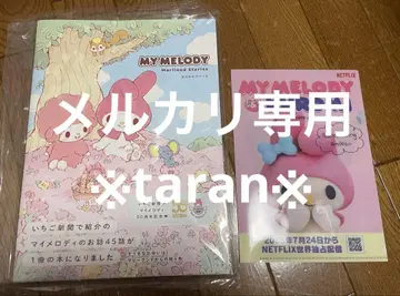 MY MELODY Mariland Stories