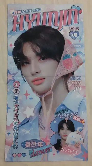 스키즈 StrayKids 현진 슬로건