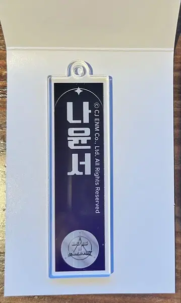 보이플라넷2 아크릴 키링 스이파라 우진 윤솔 한웨이