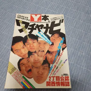 Y 매거진 오사카 간사이 정보지