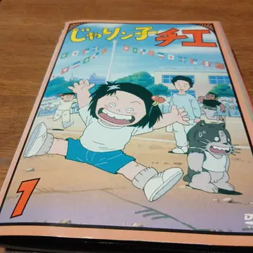 자린코 치에 DVD 1