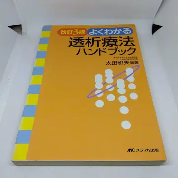 쉽게 이해하는 투석 요법 핸드북