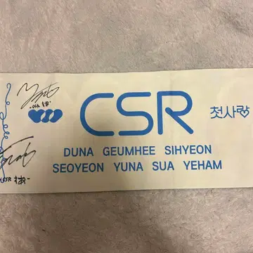 CSR 초사랑 수아 슬로건 사인