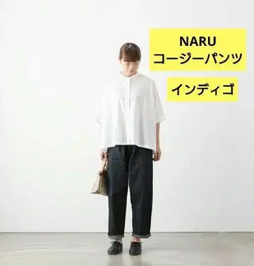 NARU 데님 8온스 무라데님 코지 팬츠 인디고