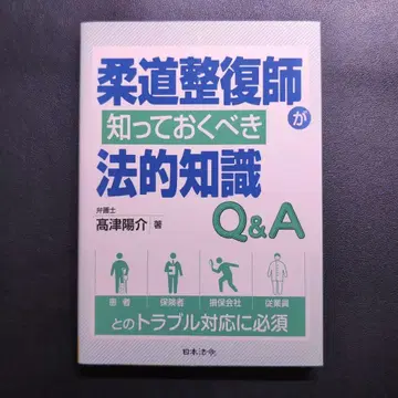유도 정복사가 알아야 할 법률 지식 Q&A