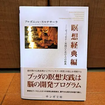 [새상품급] 명상 경전편 비파사나 실천을 위한 5가지 경전