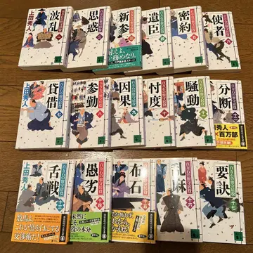 우에다 히데토 백만석의 루스이역 1~17권