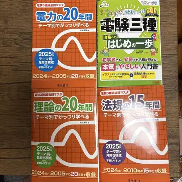 전기기술자 시험 3종 기출문제 마스터 2025년 판