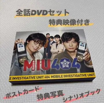 MIU404 전편 DVD 세트 특전 영상 특전 사진 시나리오 북 포함!!