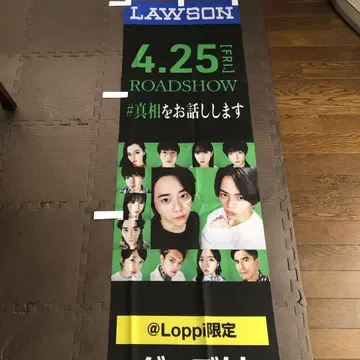 #진상을말씀드립니다 노보리 오모리 모토키 키쿠치 후마