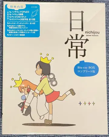 일상 Blu-ray BOX 컴플리트판