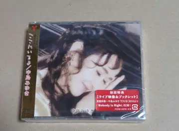 나카지마 미유키 여기에 있어 CD+DVD 초회한정반