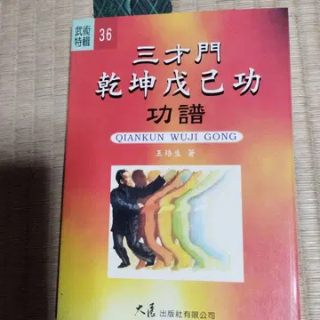삼재문건곤술기 왕배생 저