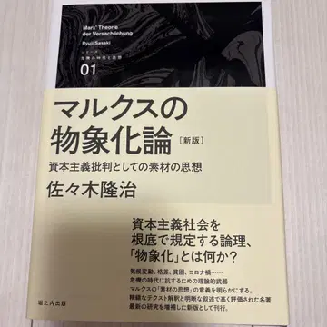 마르크스의 물랑스화론[신판]