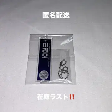보이플라2 스이파라 네임 키링 이리오 리오 3