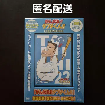 힘내라!! 타부치 군!! 극장판 DVD BOX