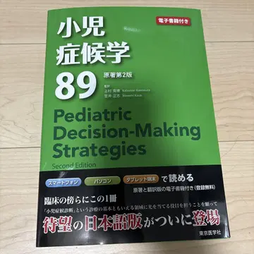 소아증후학 89